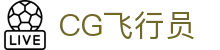 CG飞行员 - CG电子